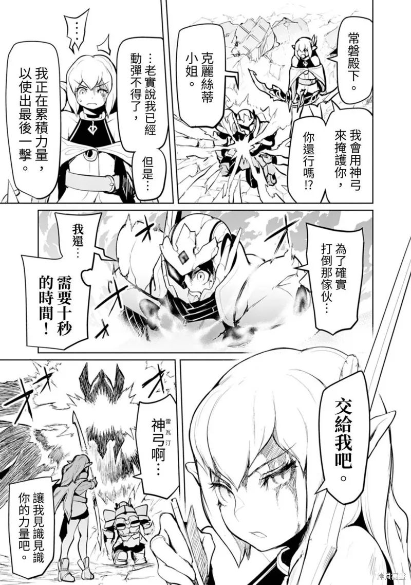 钢铁战士在异世界成为传说中的英雄,第10话,第14张