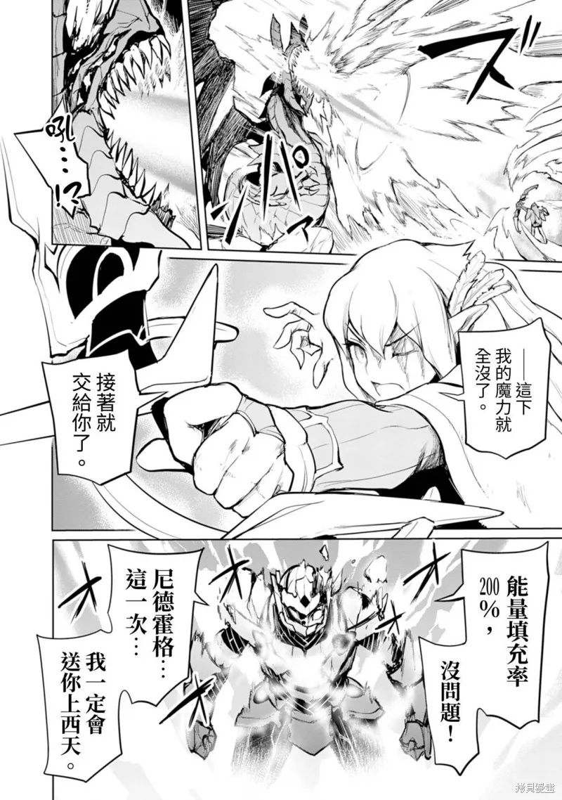 钢铁战士在异世界成为传说中的英雄,第10话,第15张