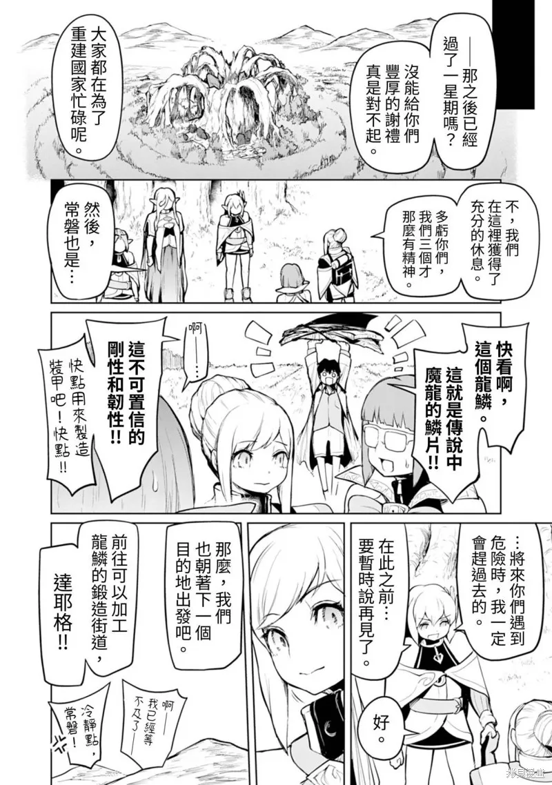 钢铁战士在异世界成为传说中的英雄,第10话,第19张