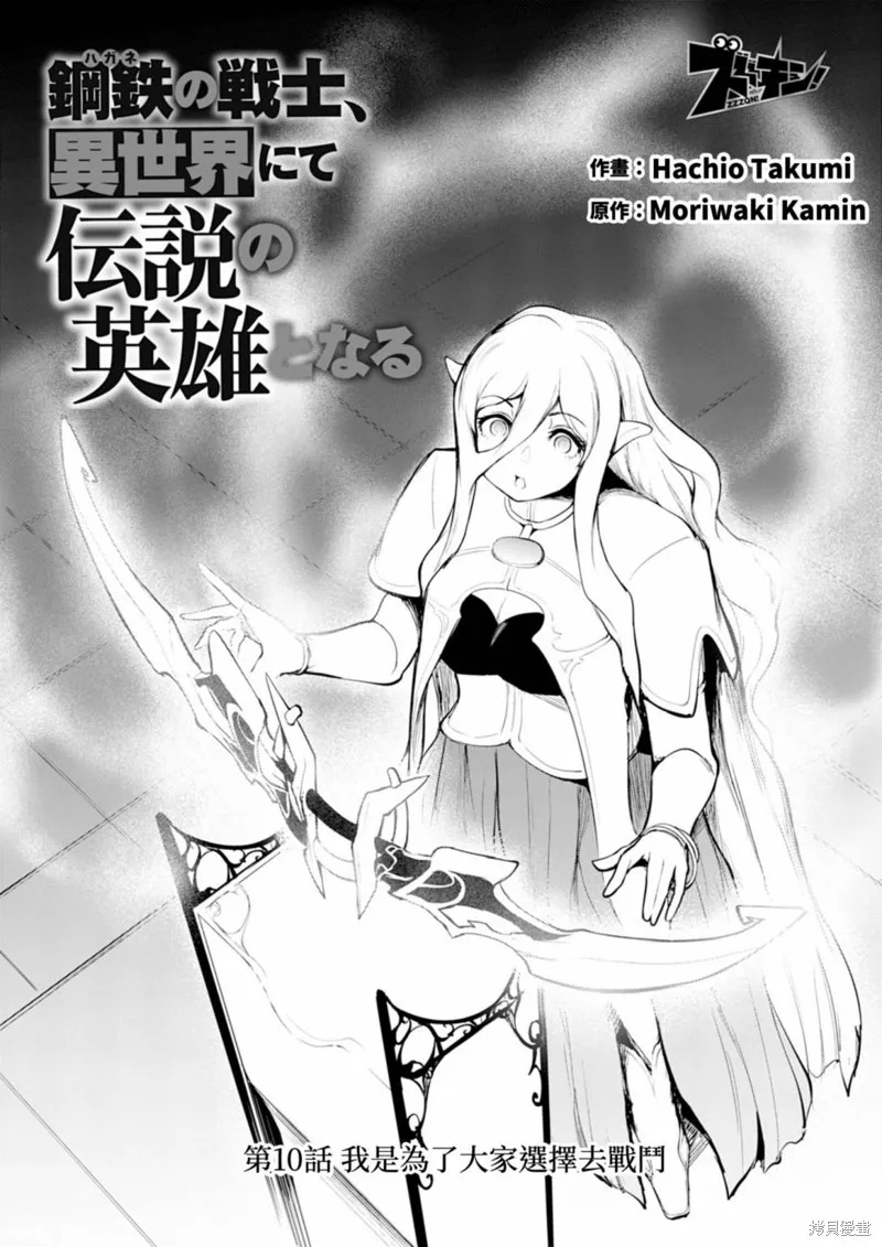 钢铁战士在异世界成为传说中的英雄,第10话,第4张