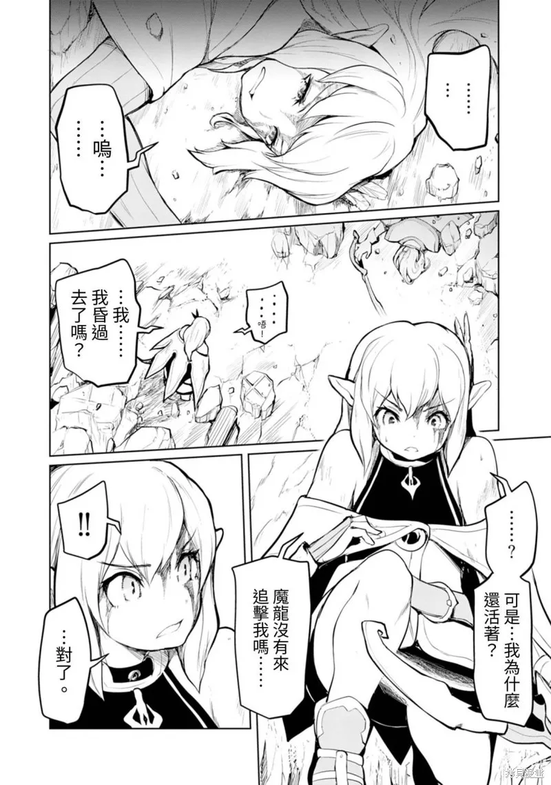 钢铁战士在异世界成为传说中的英雄,第10话,第5张