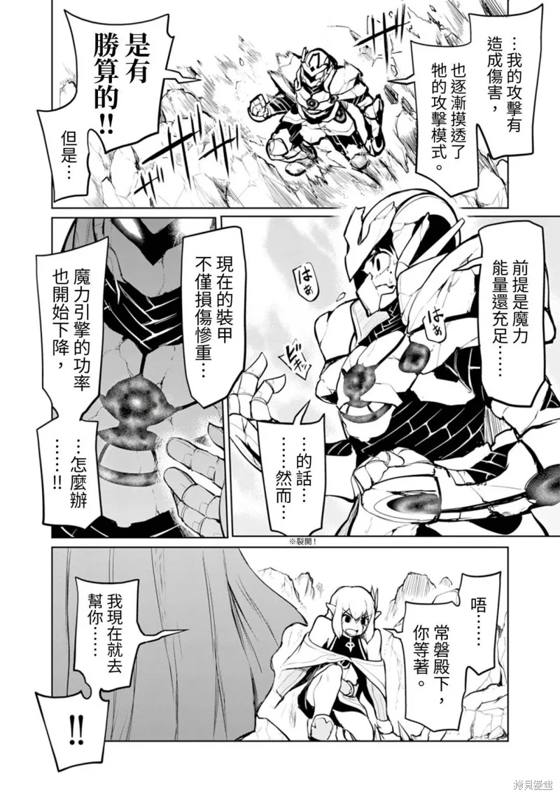 钢铁战士在异世界成为传说中的英雄,第10话,第7张