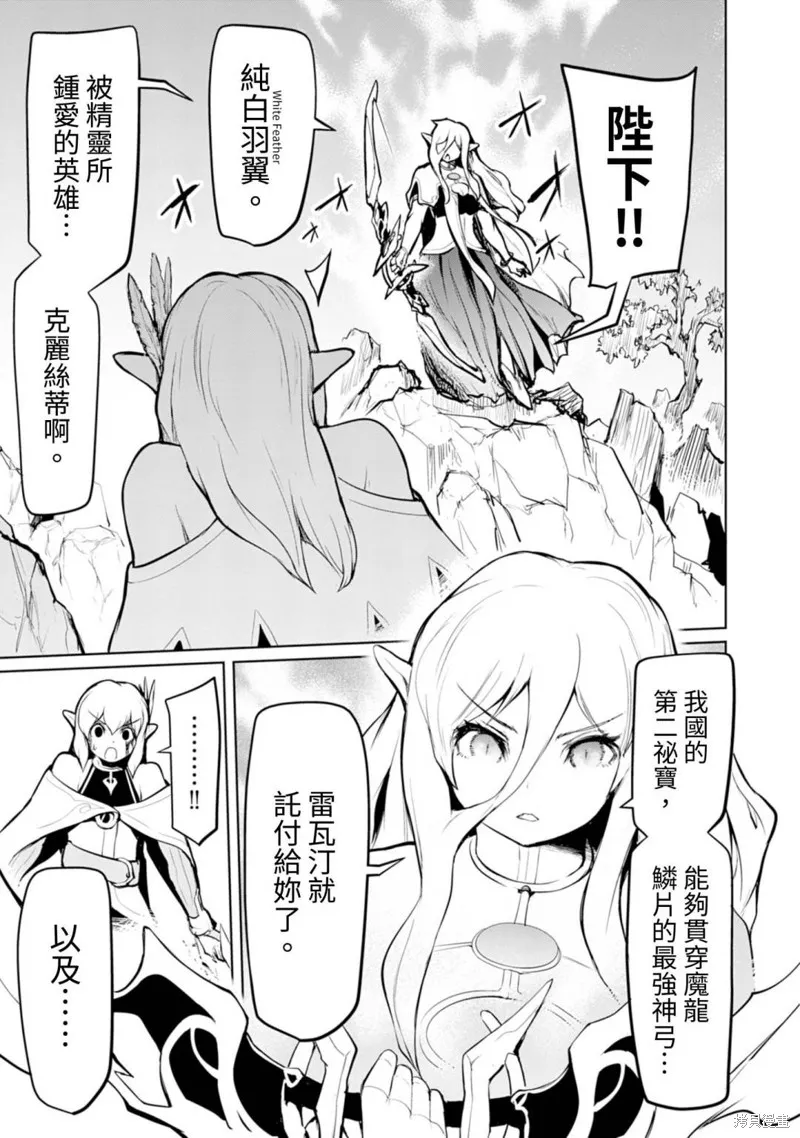 钢铁战士在异世界成为传说中的英雄,第10话,第8张