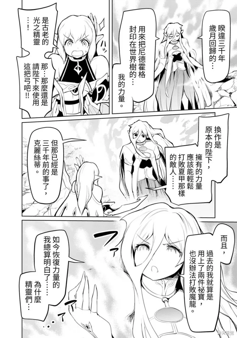 钢铁战士在异世界成为传说中的英雄,第10话,第9张