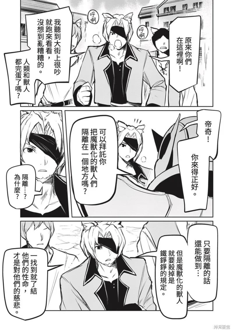 钢铁战士在异世界成为传说中的英雄,第21话,第10张