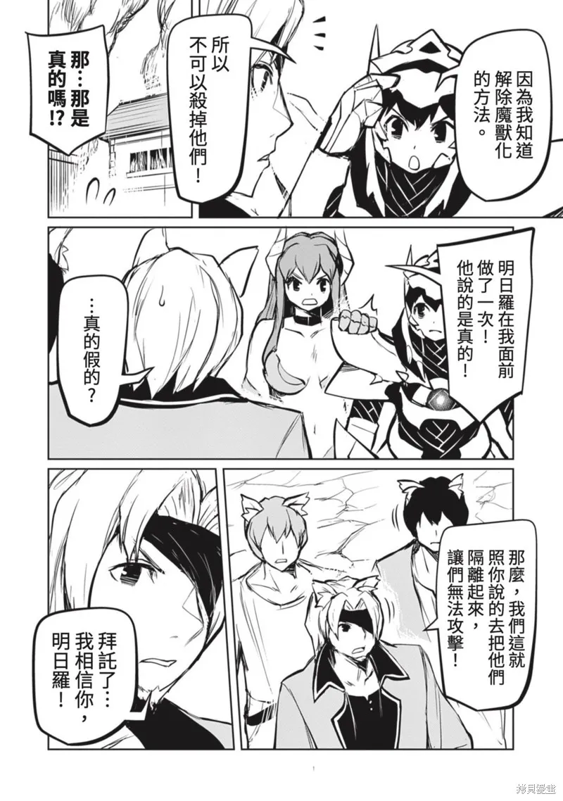钢铁战士在异世界成为传说中的英雄,第21话,第11张