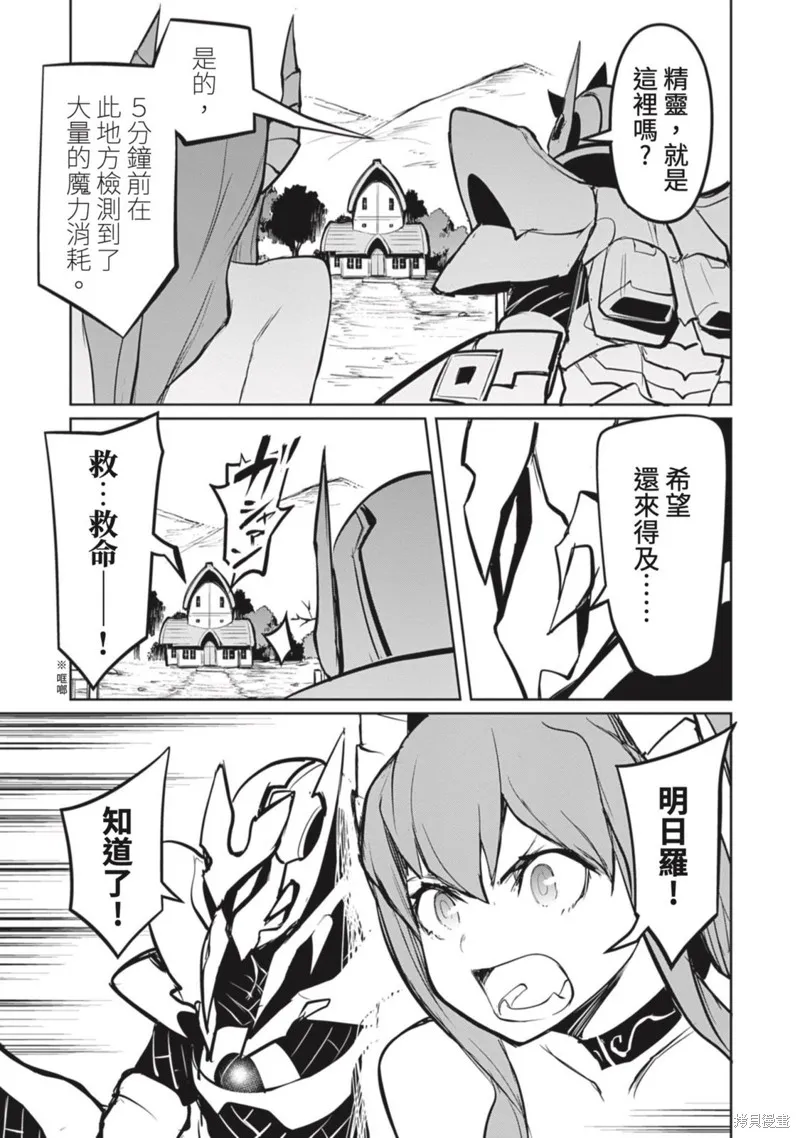 钢铁战士在异世界成为传说中的英雄,第21话,第14张