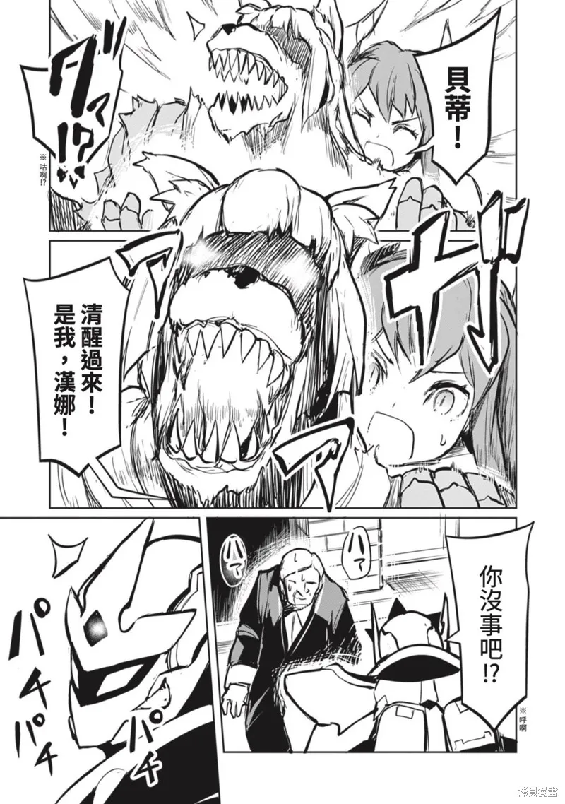 钢铁战士在异世界成为传说中的英雄,第21话,第16张