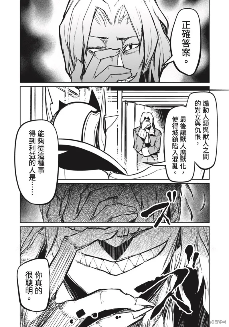 钢铁战士在异世界成为传说中的英雄,第21话,第18张