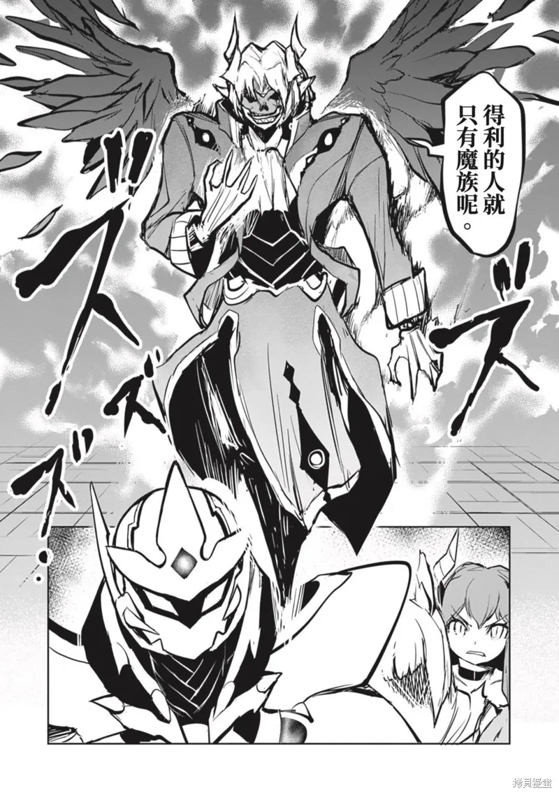 钢铁战士在异世界成为传说中的英雄,第21话,第19张