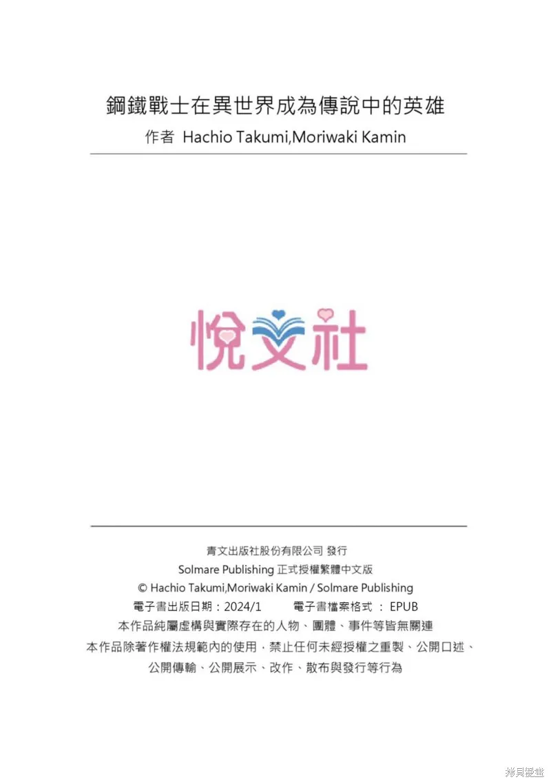 钢铁战士在异世界成为传说中的英雄,第21话,第20张