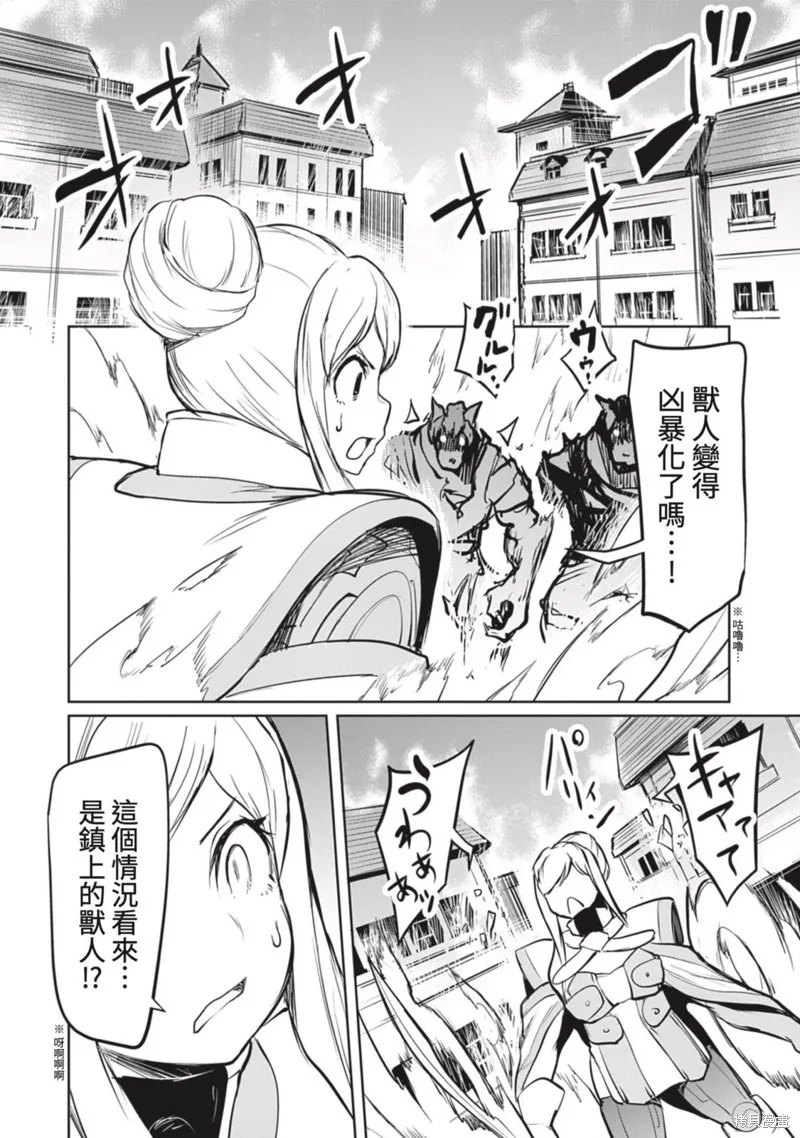 钢铁战士在异世界成为传说中的英雄,第21话,第5张