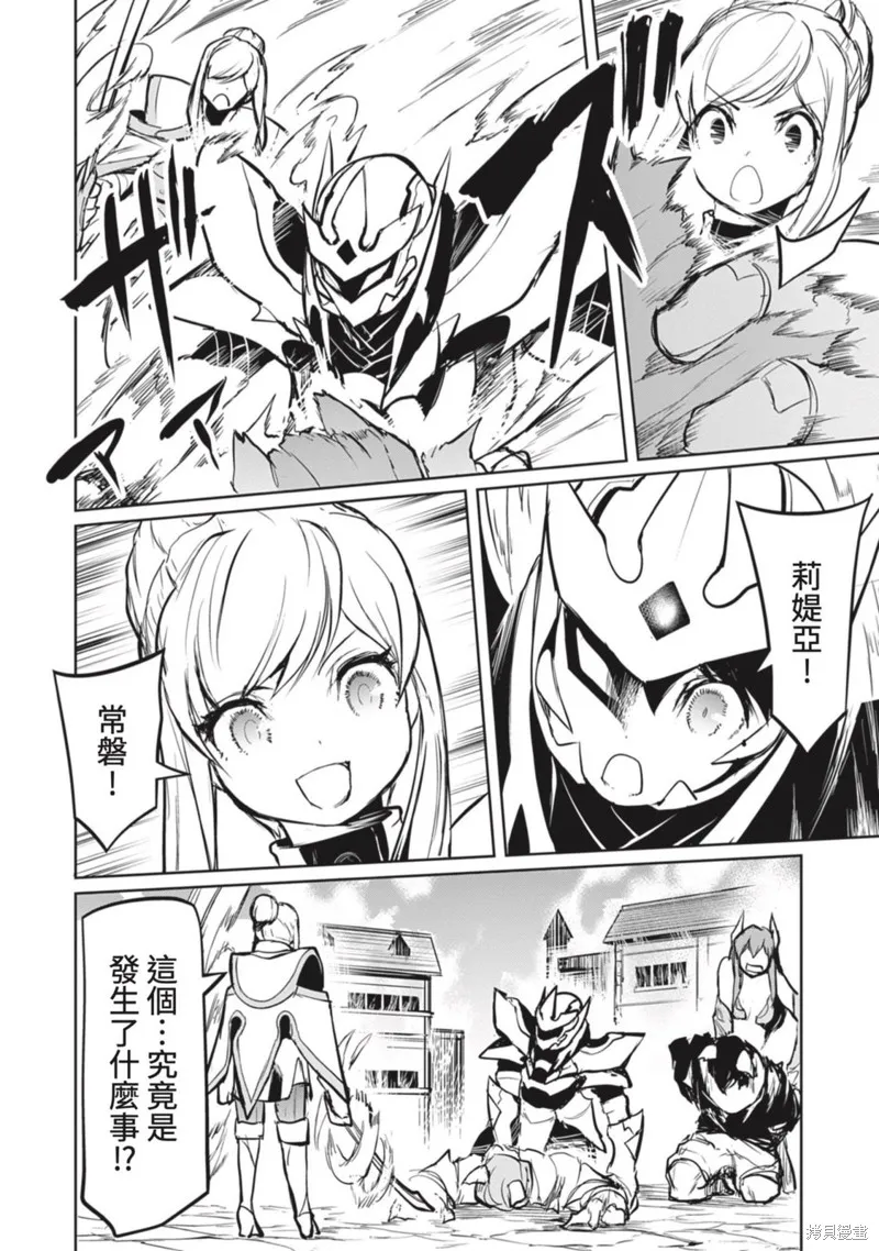 钢铁战士在异世界成为传说中的英雄,第21话,第7张