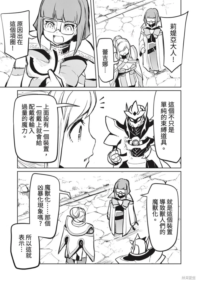 钢铁战士在异世界成为传说中的英雄,第21话,第8张