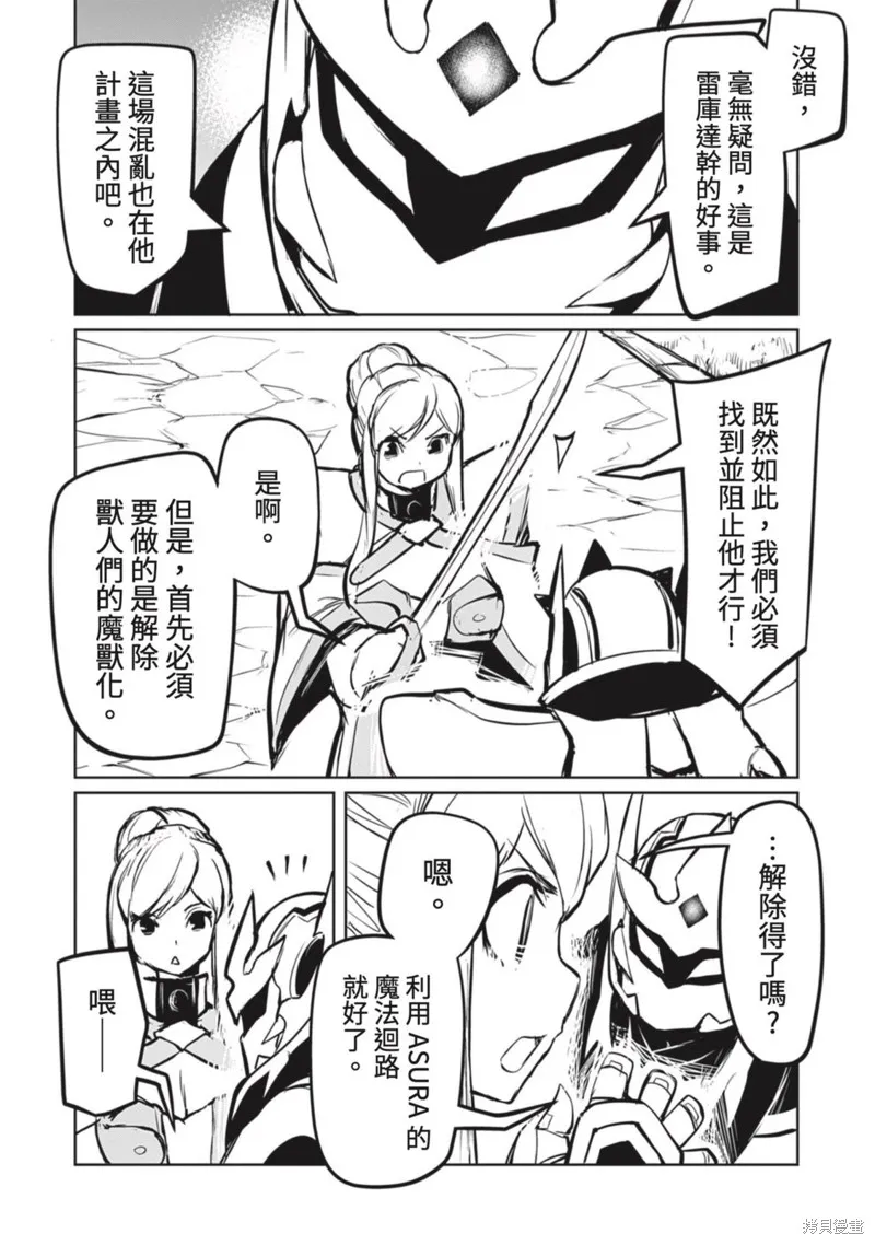 钢铁战士在异世界成为传说中的英雄,第21话,第9张