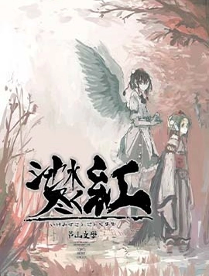 池水盡紅