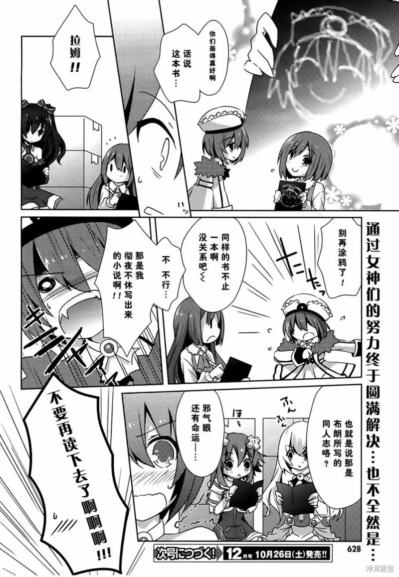 超次元游戲海王星,第02话,第24张
