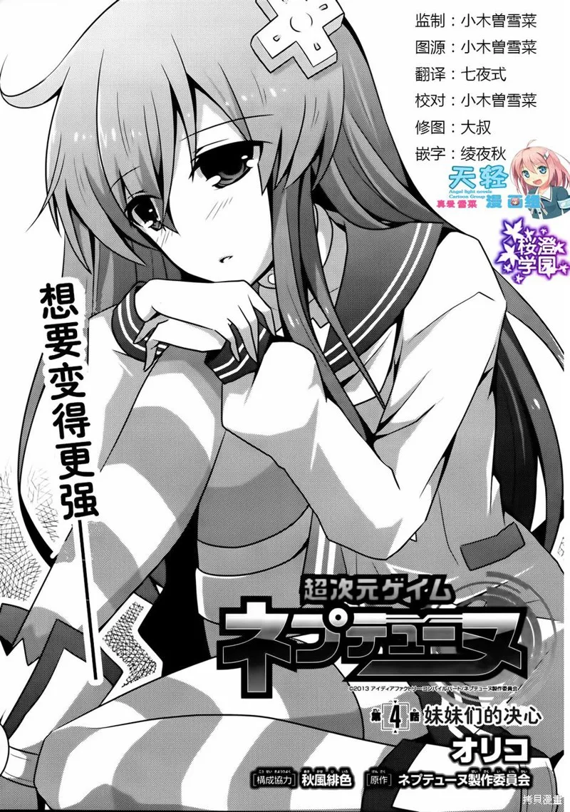 超次元游戲海王星,第04话,第1张