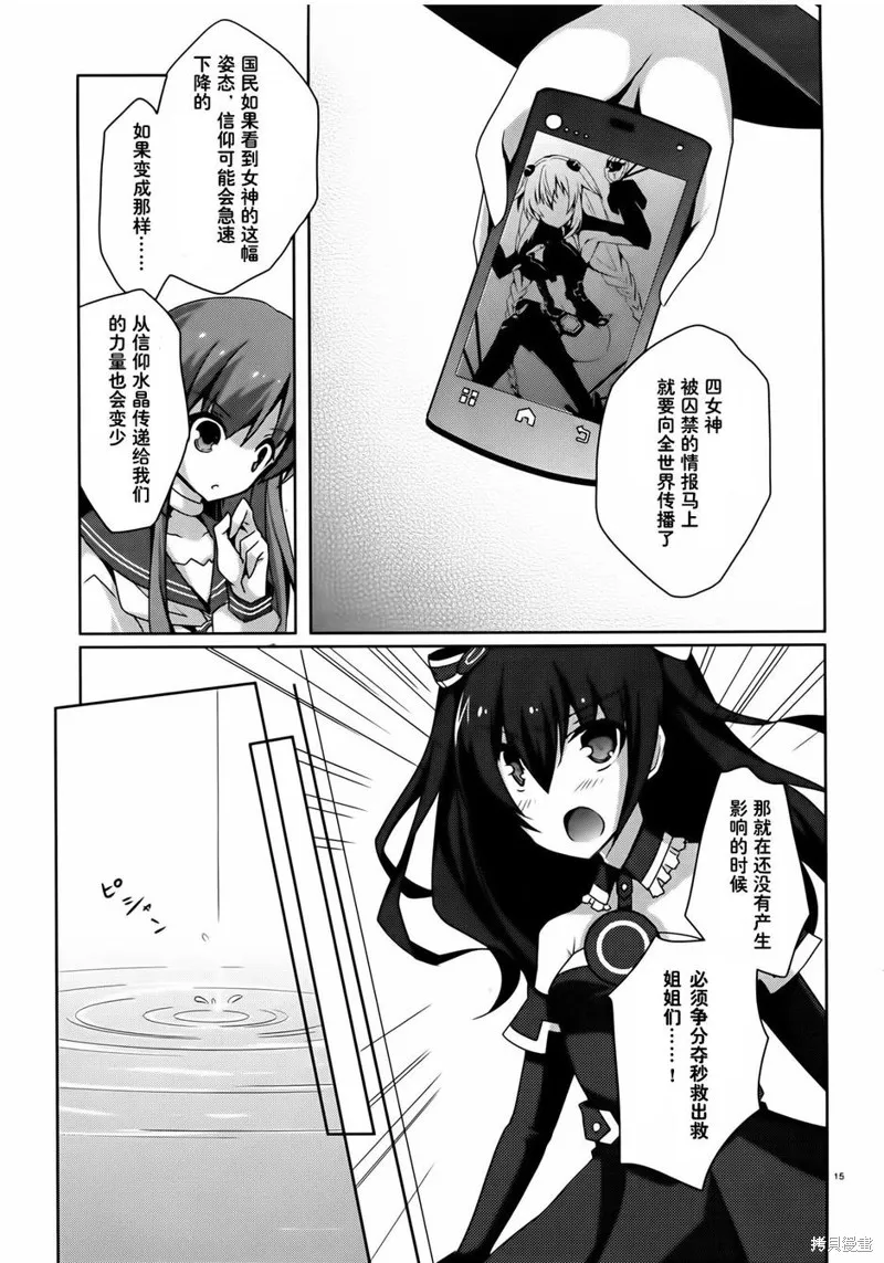 超次元游戲海王星,第04话,第15张
