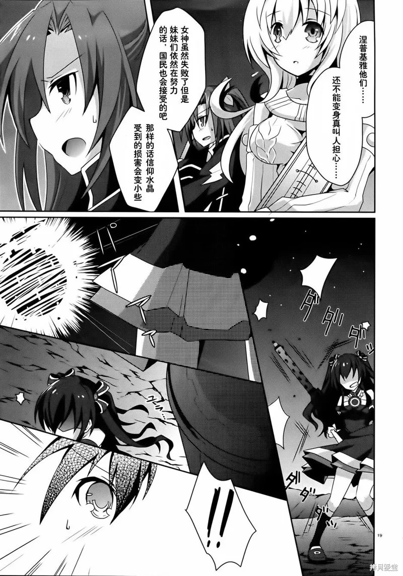 超次元游戲海王星,第04话,第19张