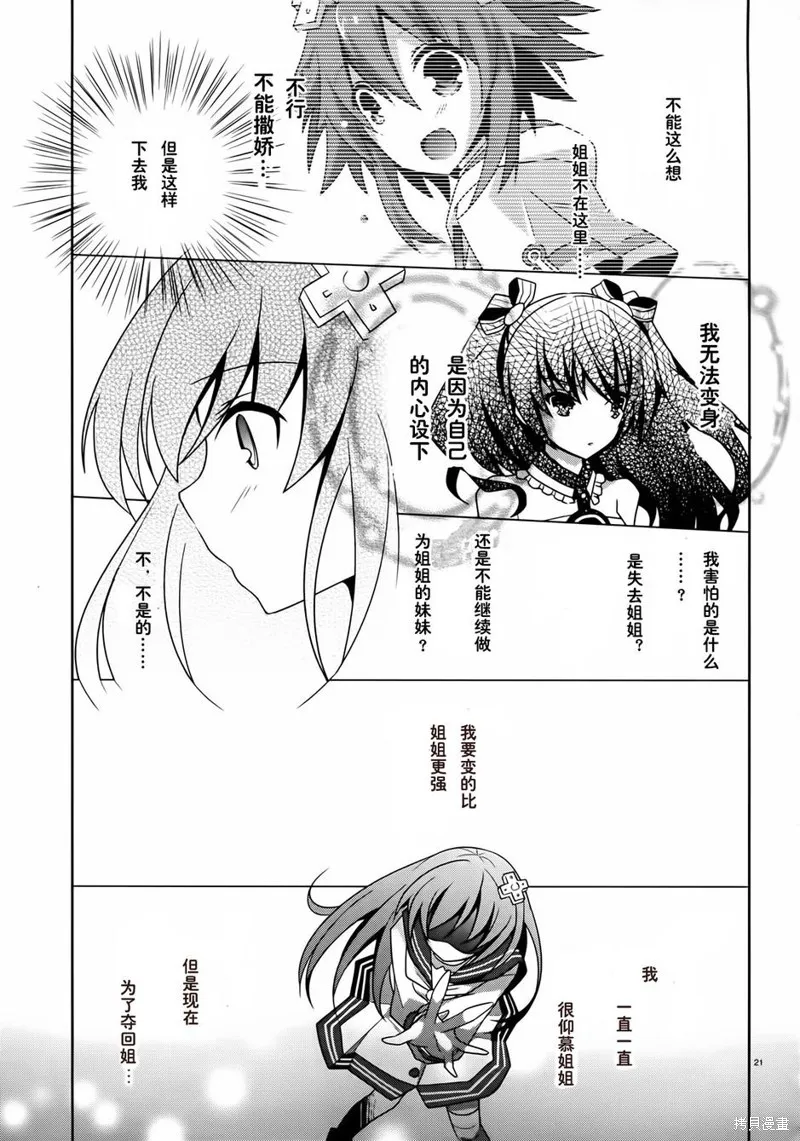 超次元游戲海王星,第04话,第21张