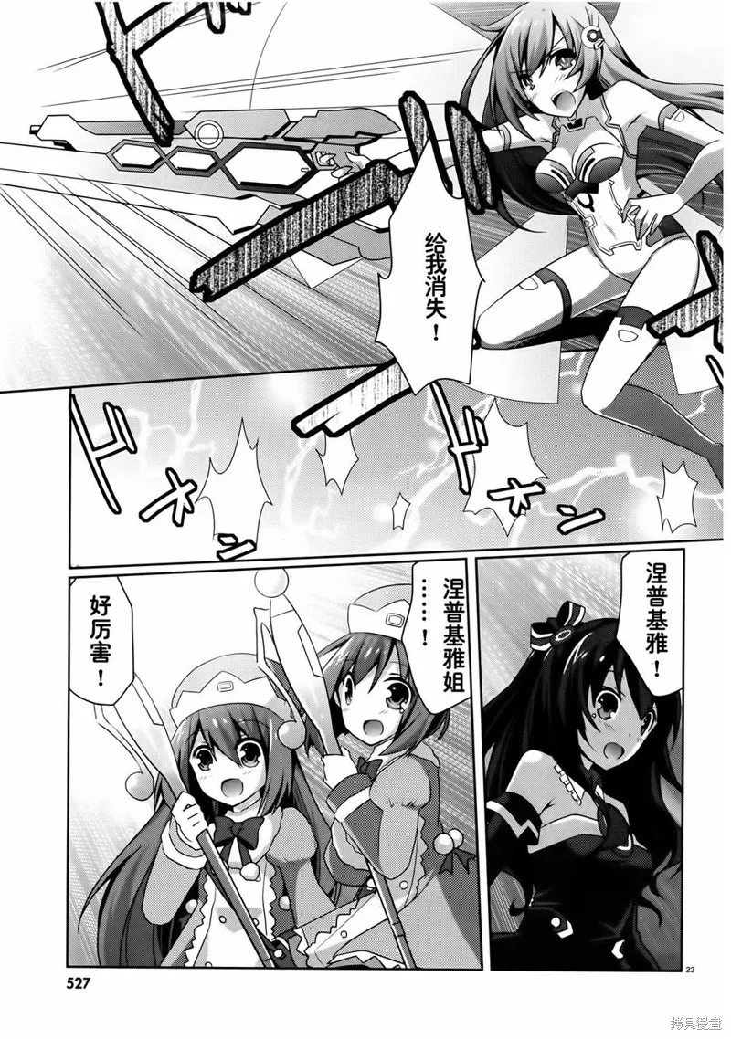 超次元游戲海王星,第04话,第23张