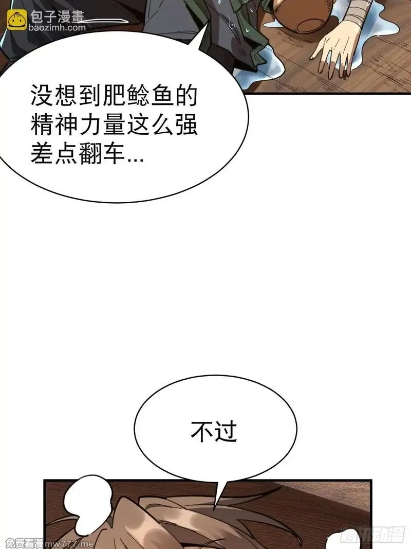 从水猴子开始成神,07.阿肥,第43张