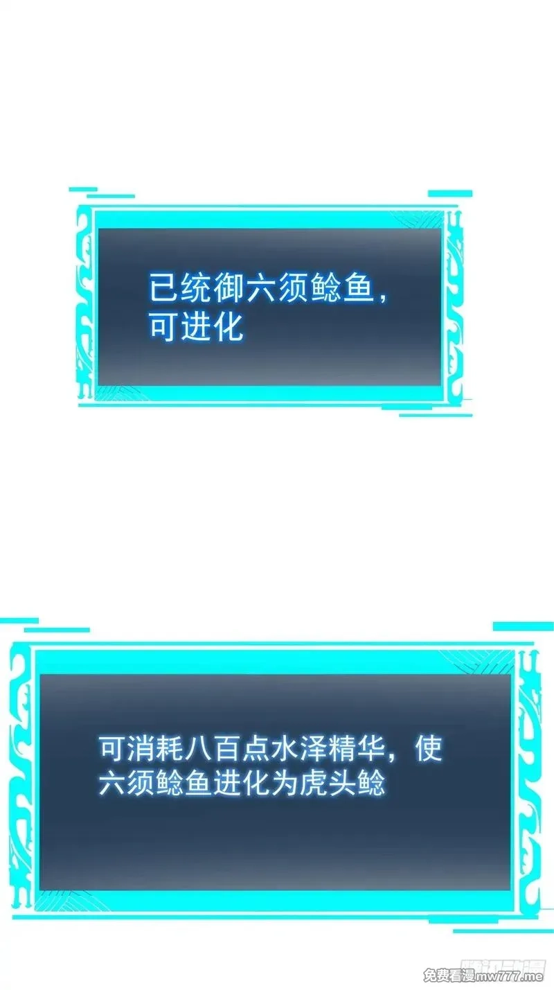 从水猴子开始成神,07.阿肥,第47张