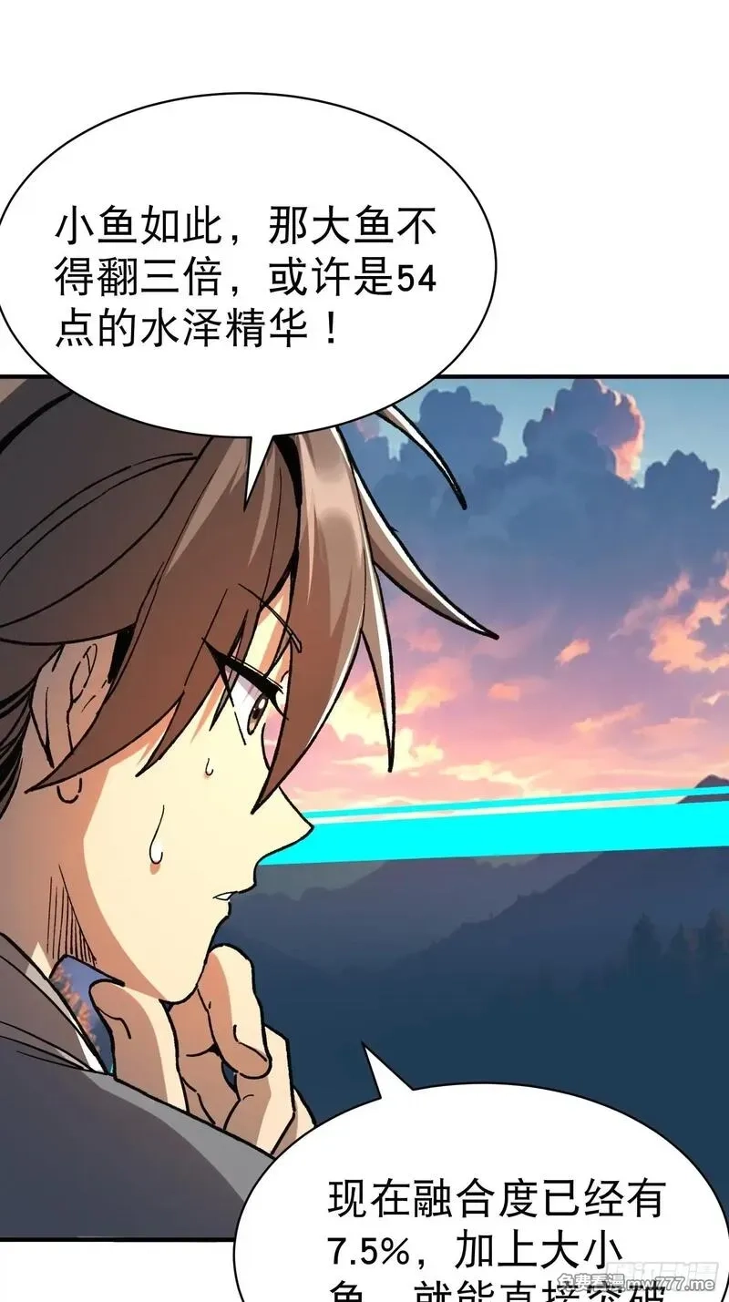 从水猴子开始成神,07.阿肥,第58张