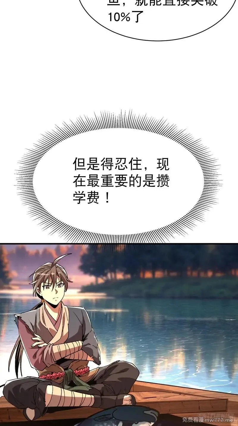 从水猴子开始成神,07.阿肥,第59张