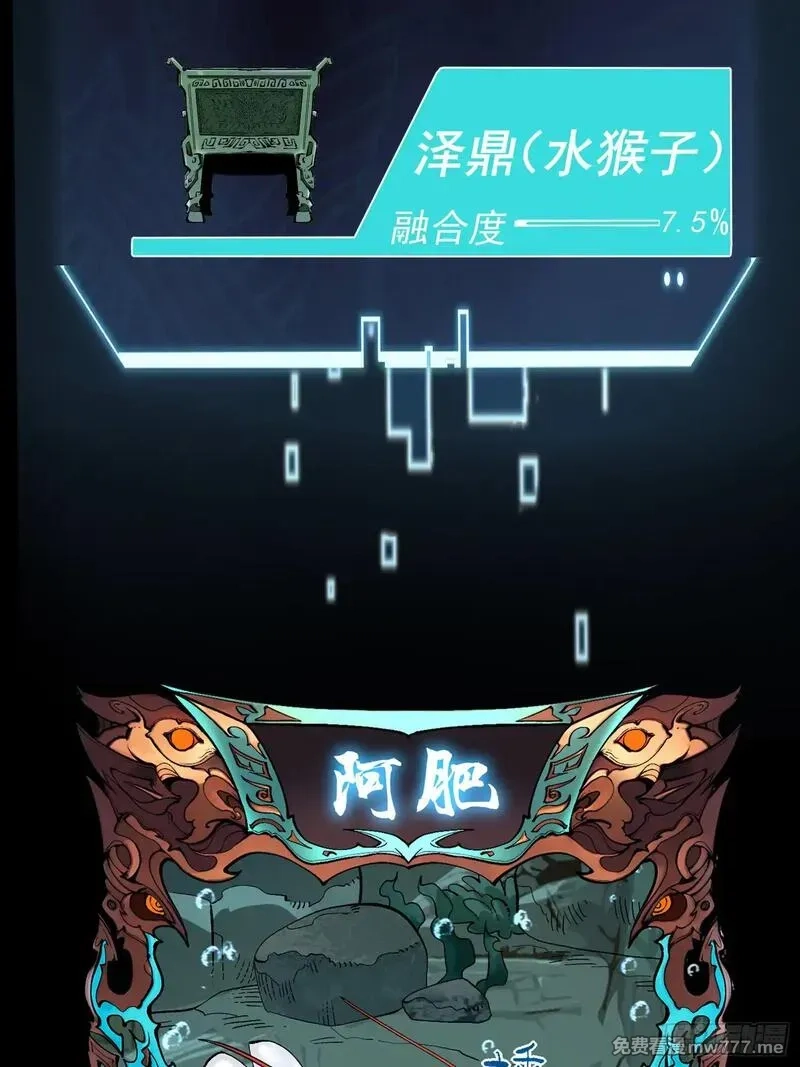 从水猴子开始成神,07.阿肥,第62张