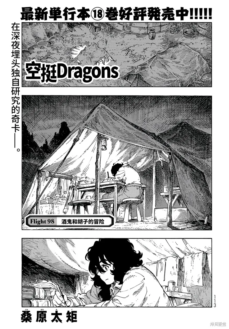 空挺dragons,第98话,第1张