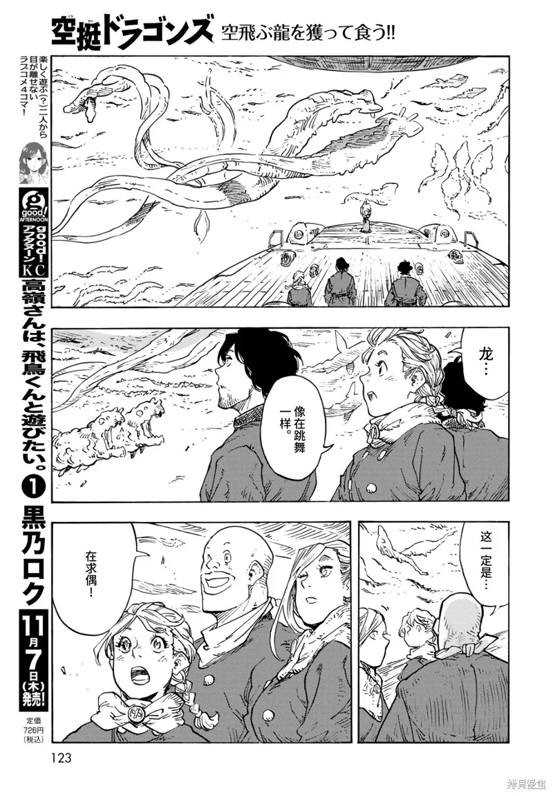 空挺dragons,第98话,第10张