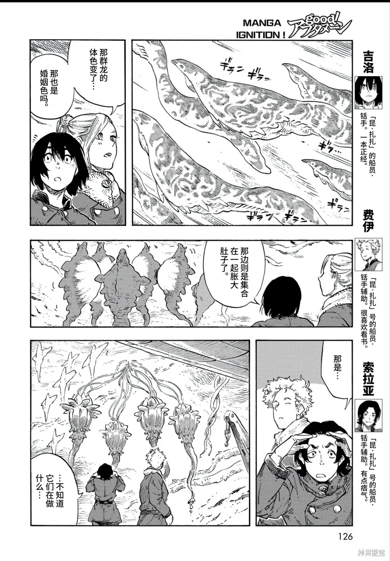 空挺dragons,第98话,第12张