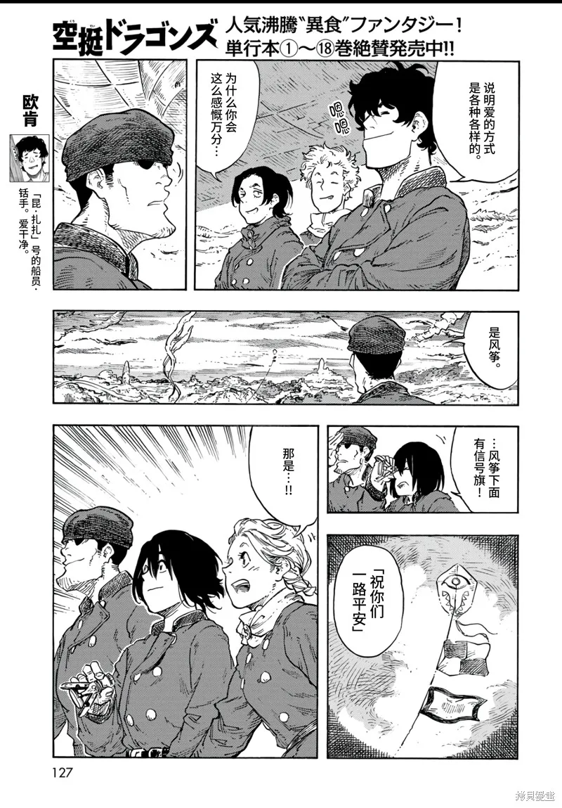 空挺dragons,第98话,第13张