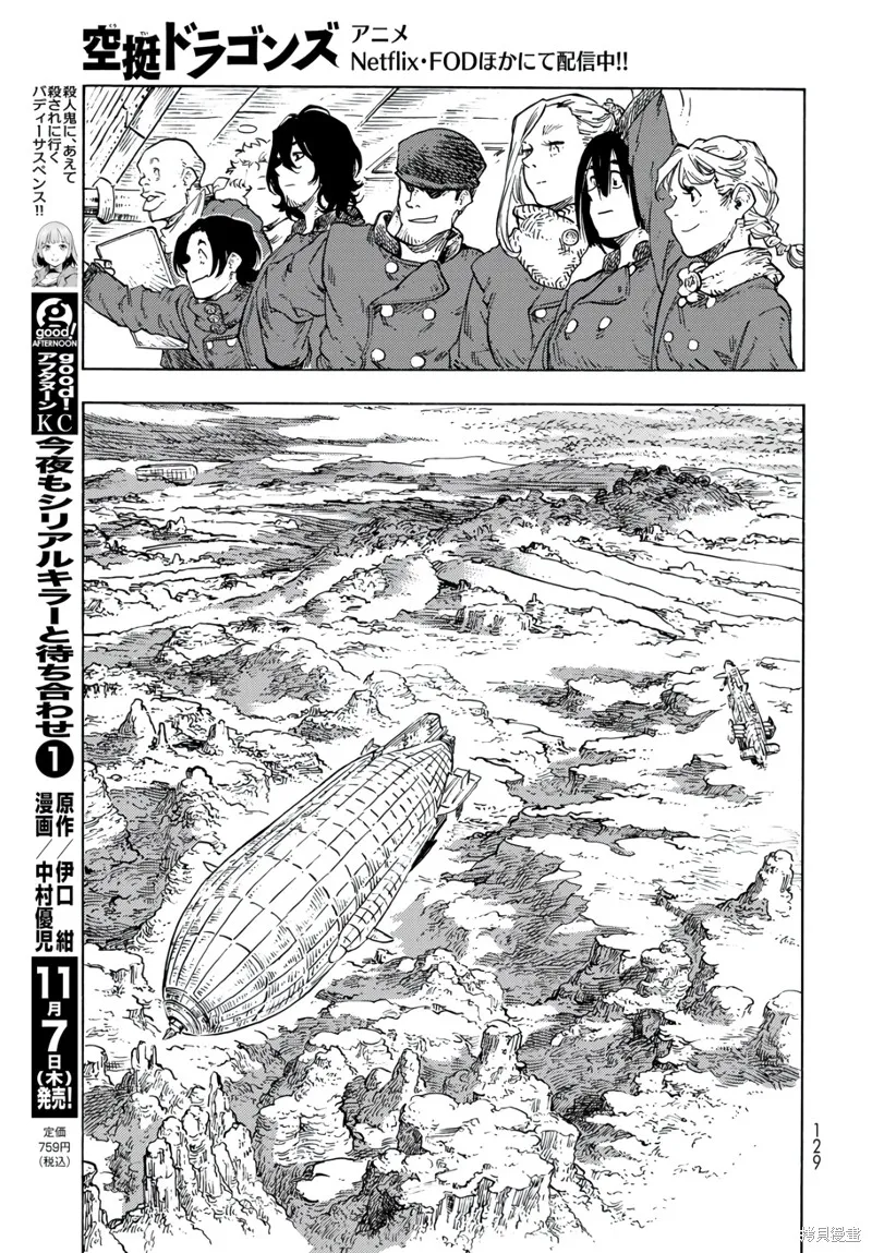空挺dragons,第98话,第15张