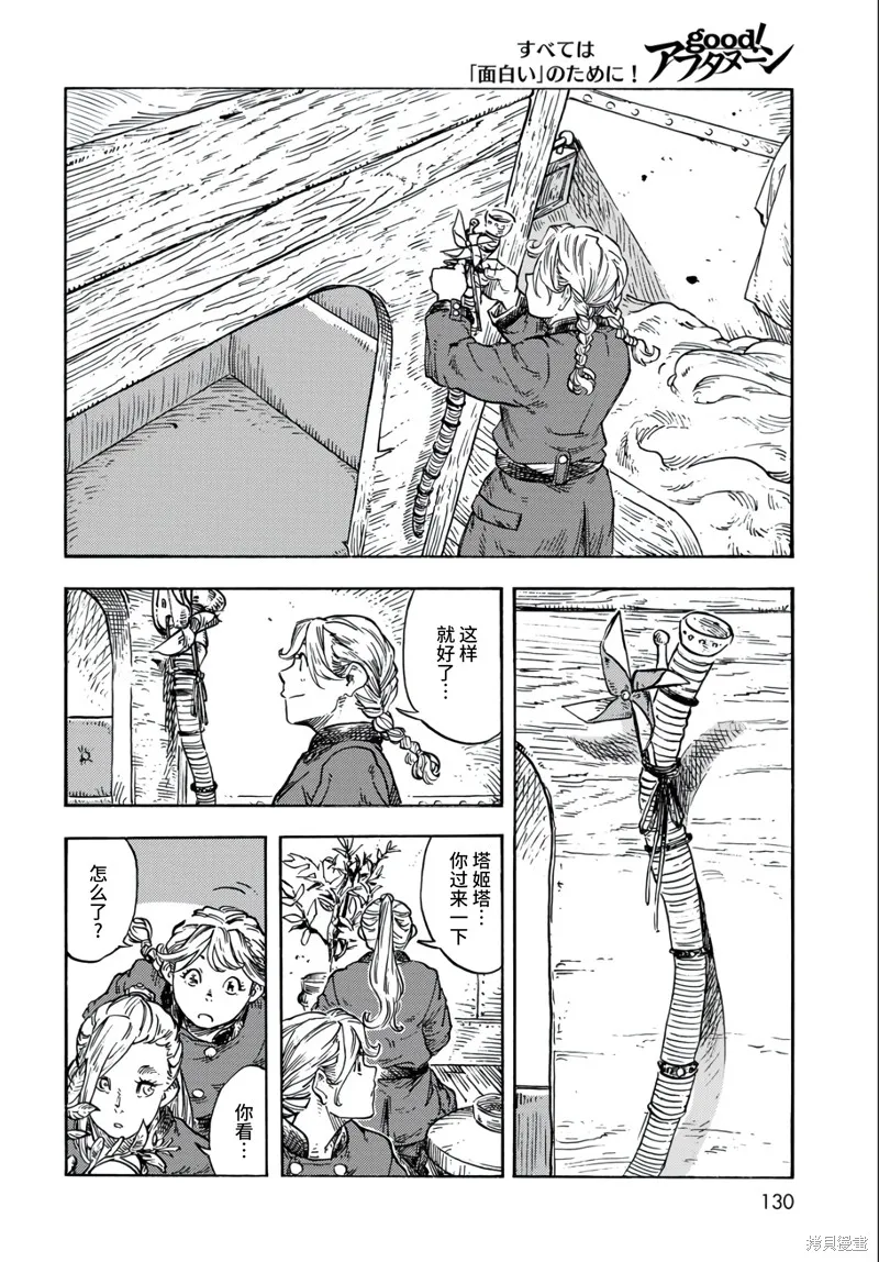 空挺dragons,第98话,第16张