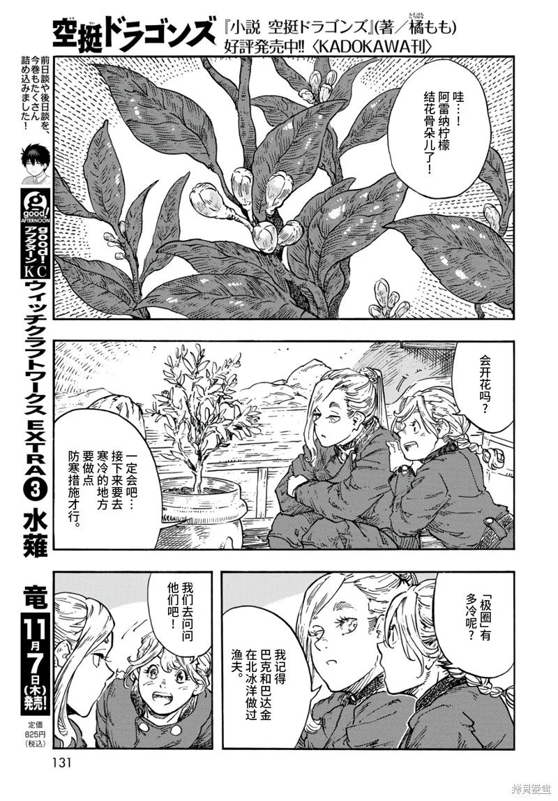 空挺dragons,第98话,第17张