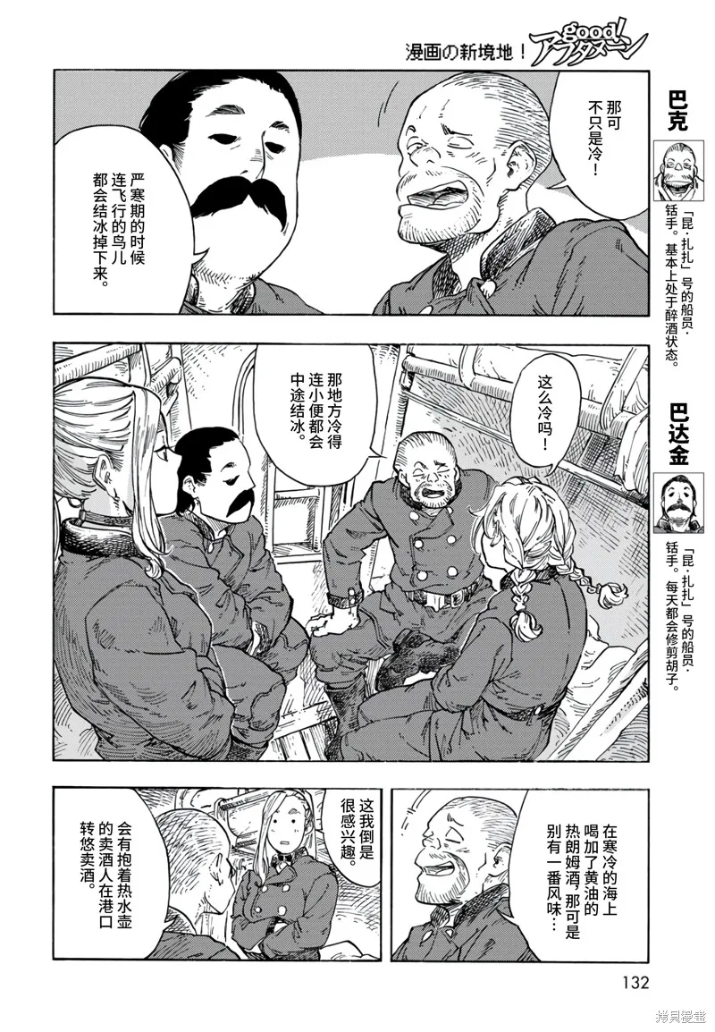 空挺dragons,第98话,第18张