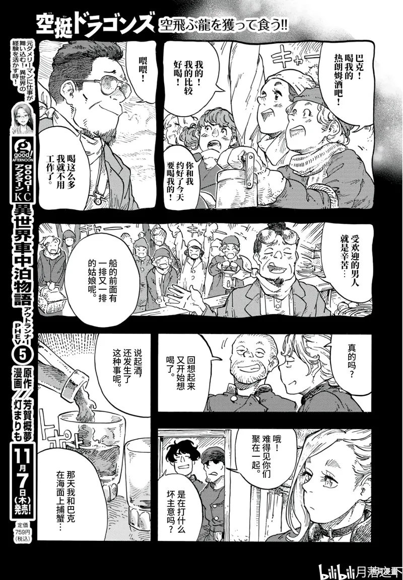 空挺dragons,第98话,第19张