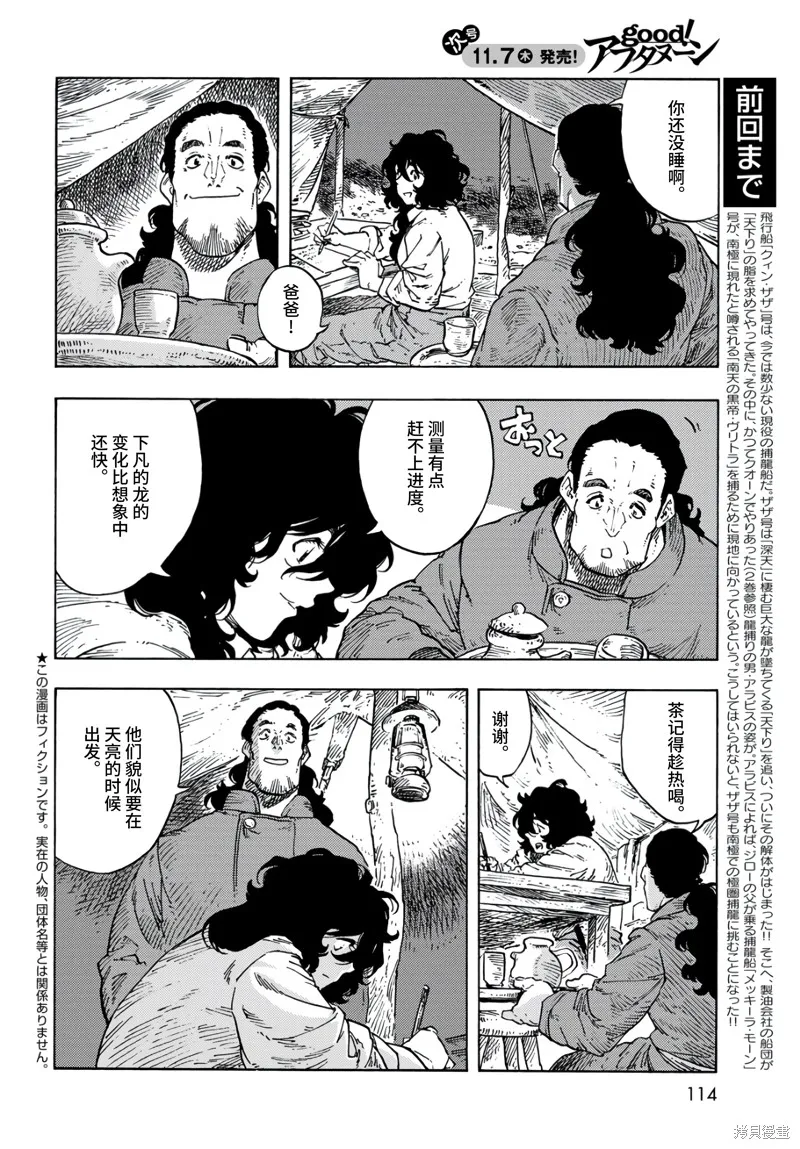 空挺dragons,第98话,第2张