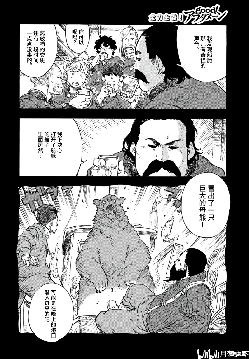 空挺dragons,第98话,第20张