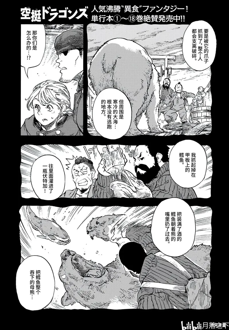 空挺dragons,第98话,第21张