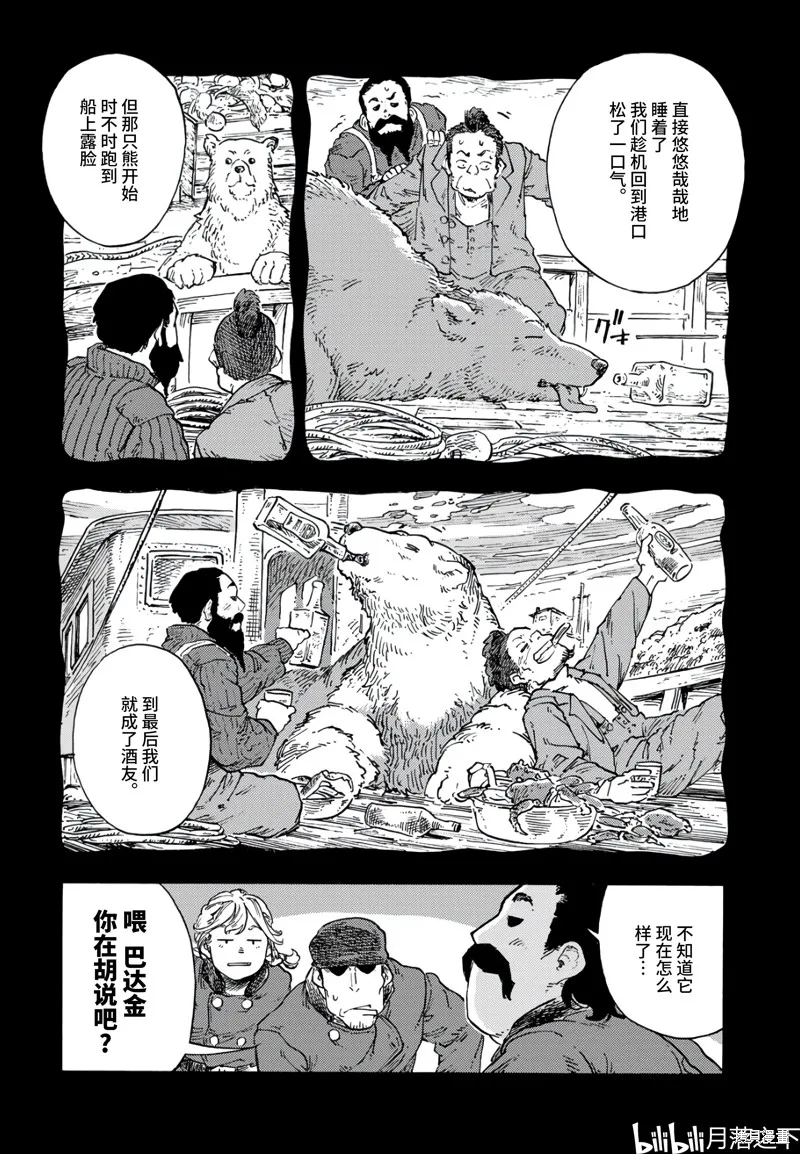 空挺dragons,第98话,第22张