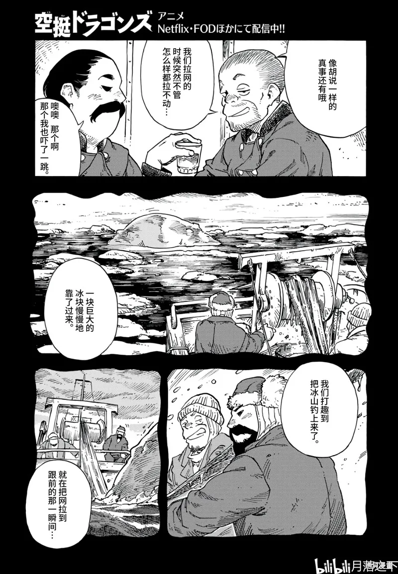 空挺dragons,第98话,第23张
