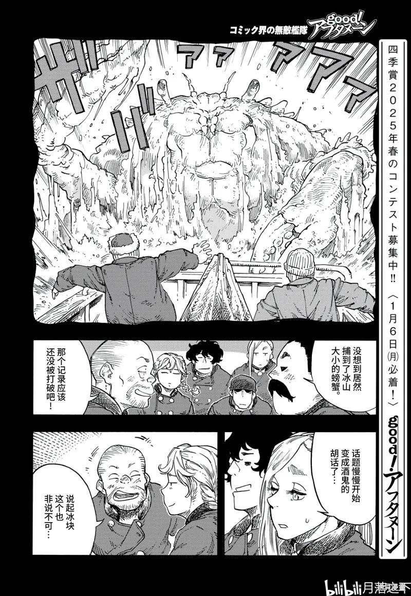 空挺dragons,第98话,第24张