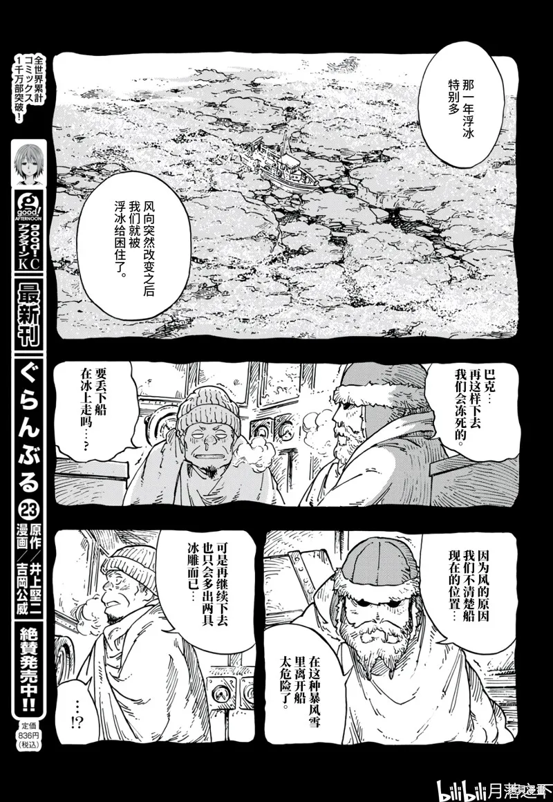 空挺dragons,第98话,第25张