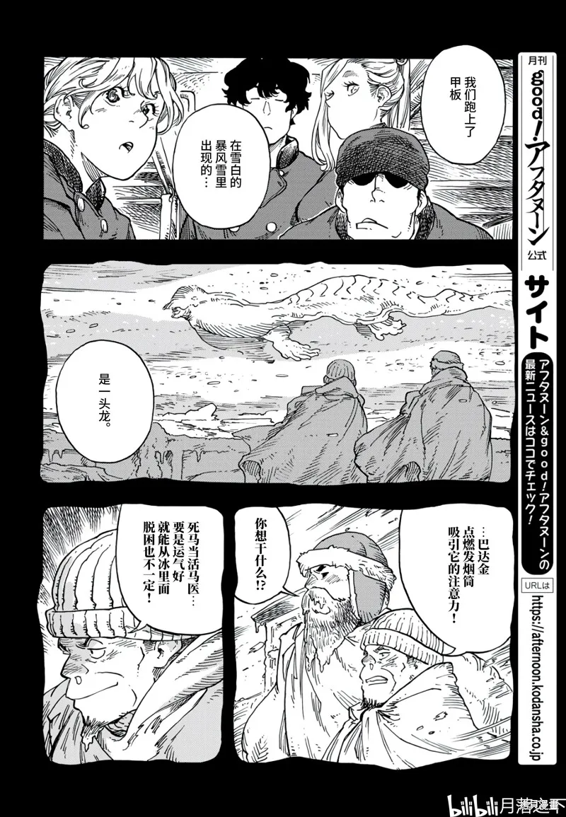 空挺dragons,第98话,第26张