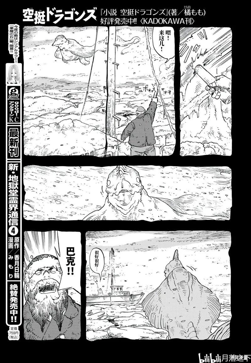 空挺dragons,第98话,第27张