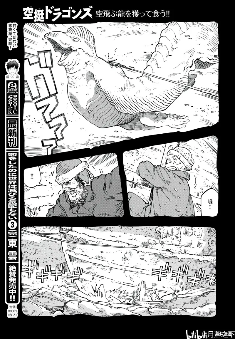 空挺dragons,第98话,第29张